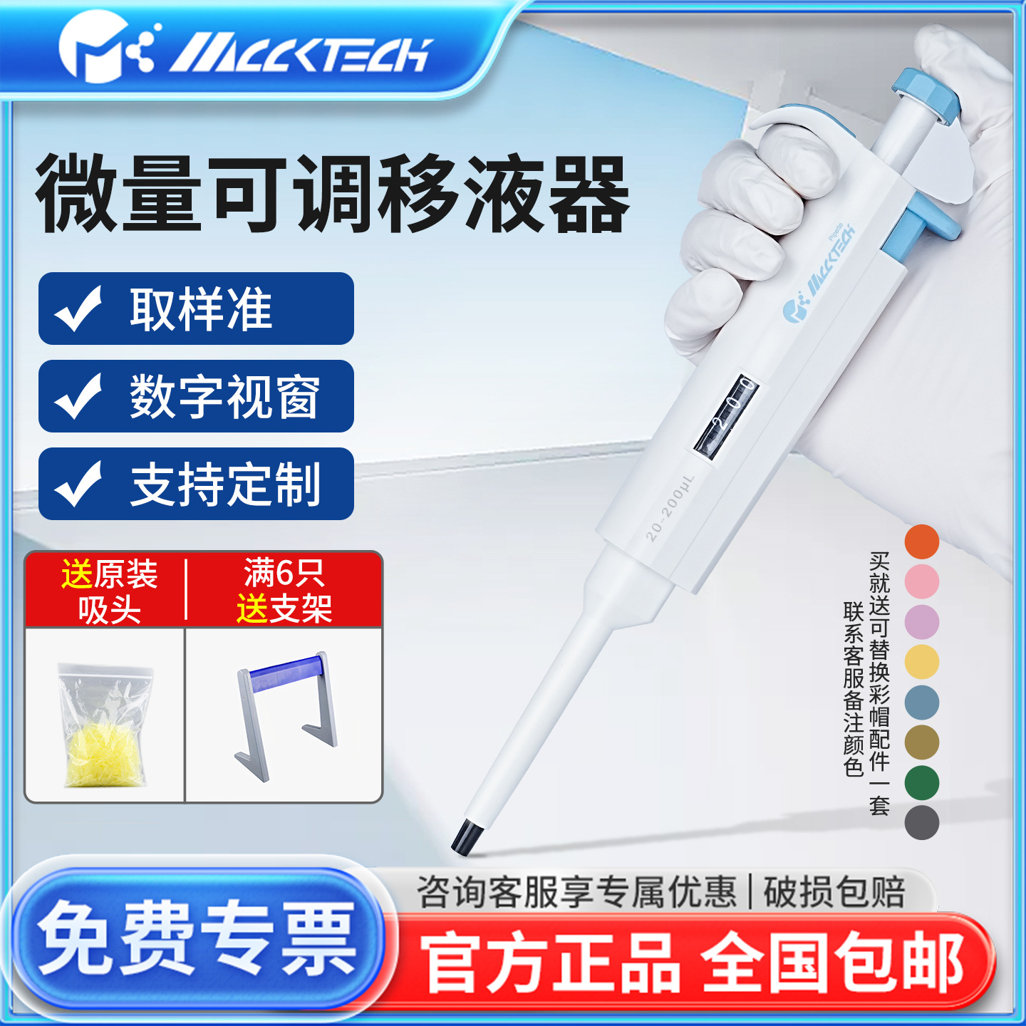 Mccktech Single-Channel Pipette Gun Laboratory Manual Micro-Adjustable Pipette Lower Half Branch High Temperature Disinfection