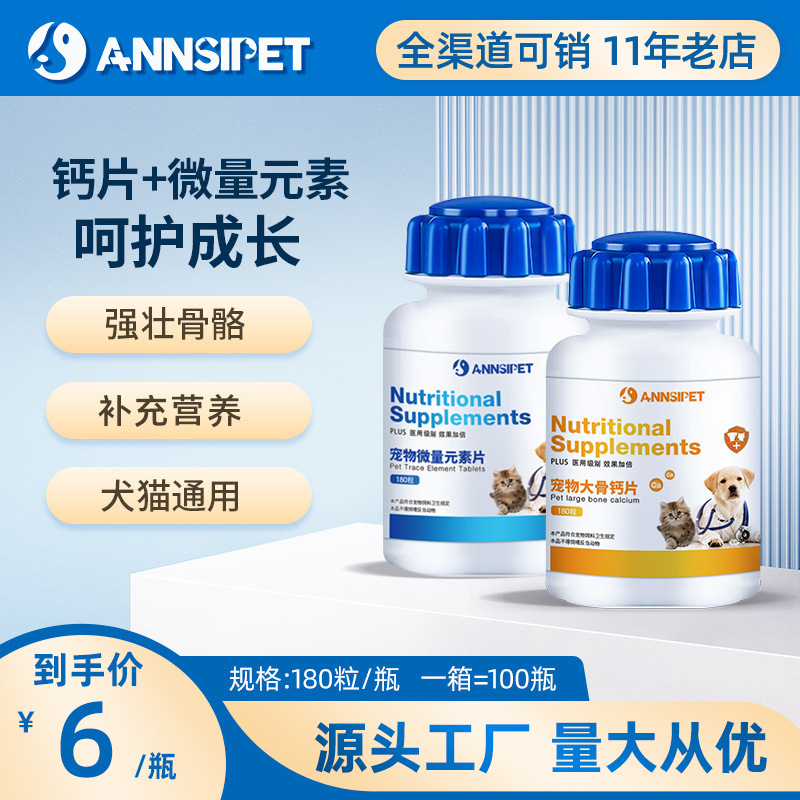 Большие кальциевые таблетки Anshi для домашних животных, 180 таблеток, добавка кальция для укрепления костей, нейтральные микроэлементы для кошек и собак