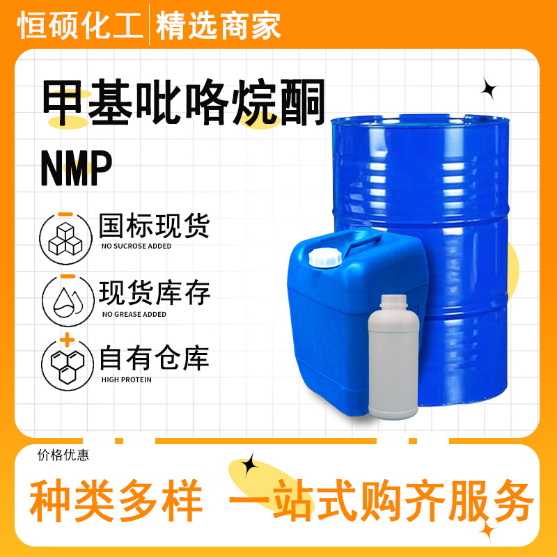N-Methylpyrrolidone Nmp Lotion Paint Solvent Surface Treatment Agent N-Methylpyrrolidone Nmp