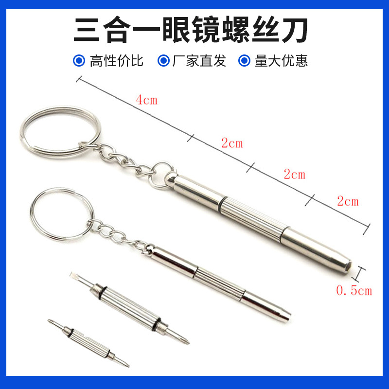 [Glasses screwdriver] portable multifunctional three-purpose screwdriver glasses accessories three-in-one repair screwdriver