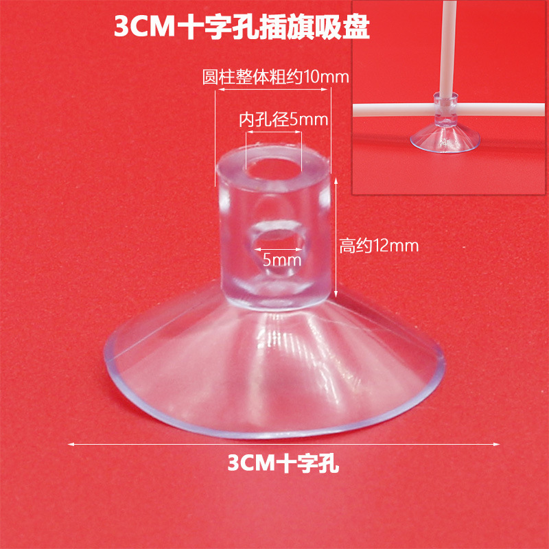 Factory Supplies Vertical Hole, Straight Hole, Suction Cup, Cross Hole 3Cm/3.5Cm for Inserting Small Red Flags and National Flags, Exclusively for Cross-Border Export