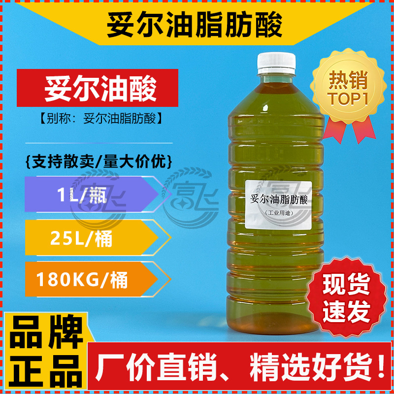 [начиная с 1л] древесное масло жирная кислота древесное масло кислота TOFA древесное масло жирная кислота рудное флотационное средство