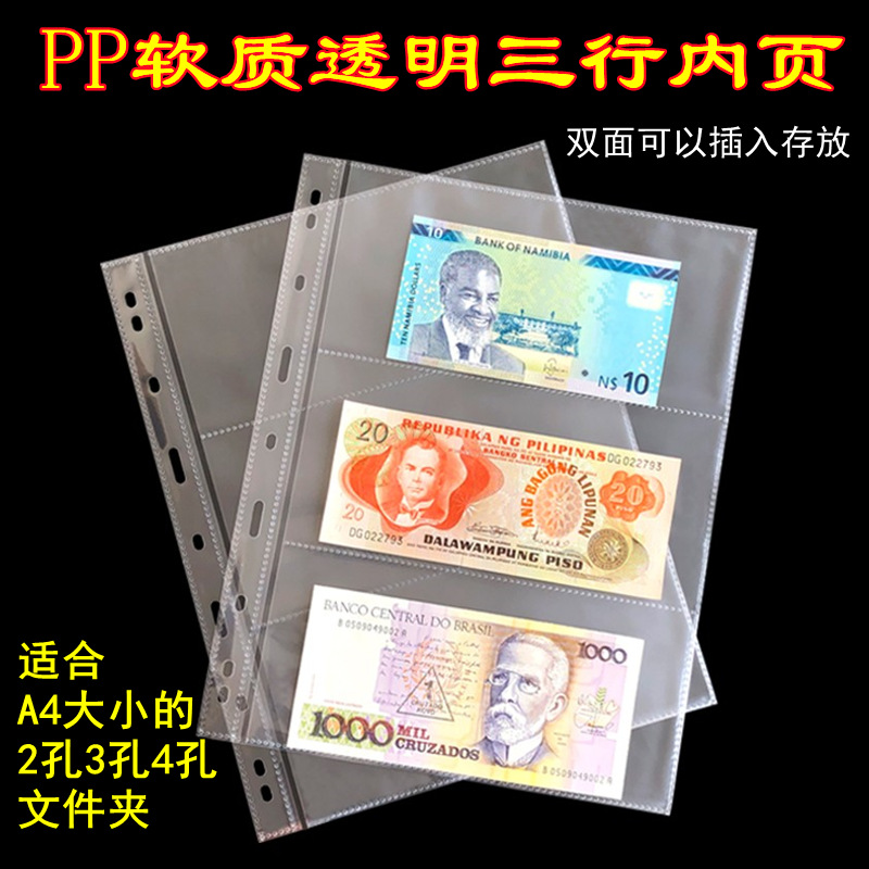 Mingtai девятиотверстный сборник стандартных ПП мягких внутренних страниц прозрачный двусторонний 3-строчный альбом для памятных банкнот