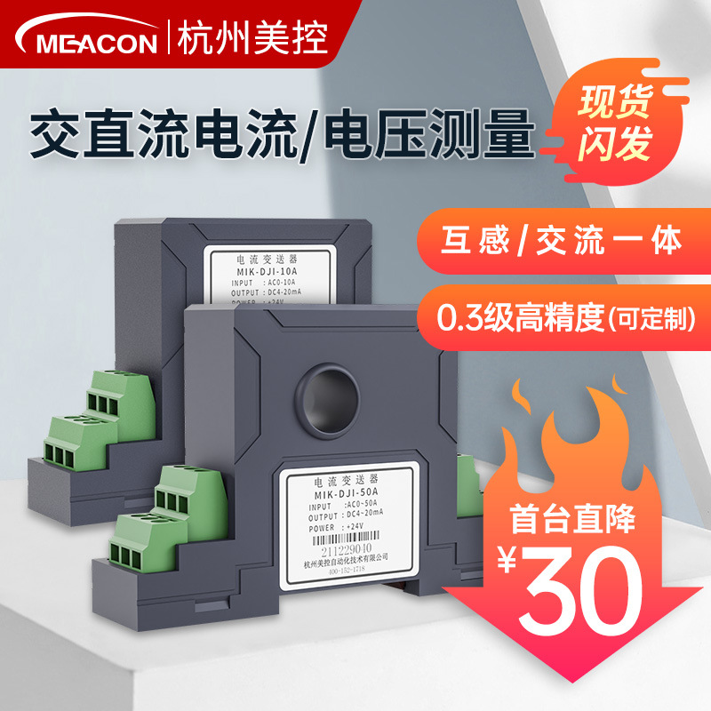 Перфорированный передатчик мощности AC 4-20Ma, выходной ток 0-5A/10A/100A