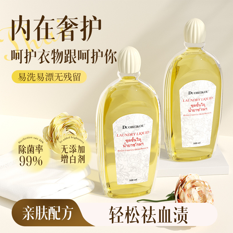 Жидкость для стирки нижнего белья Duobikou, антибактериальная