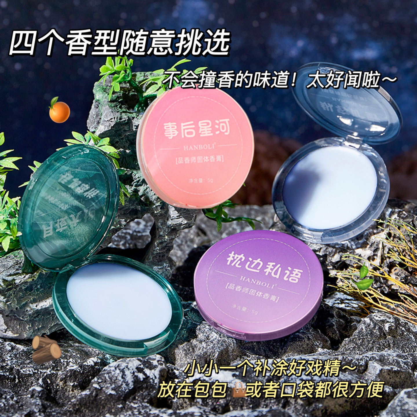 Hanboli Han Boli Perfumer Balm for Male and Female Students Portable Flower and Fruit Light Fragrance Fresh Fragrance Pocket Perfume