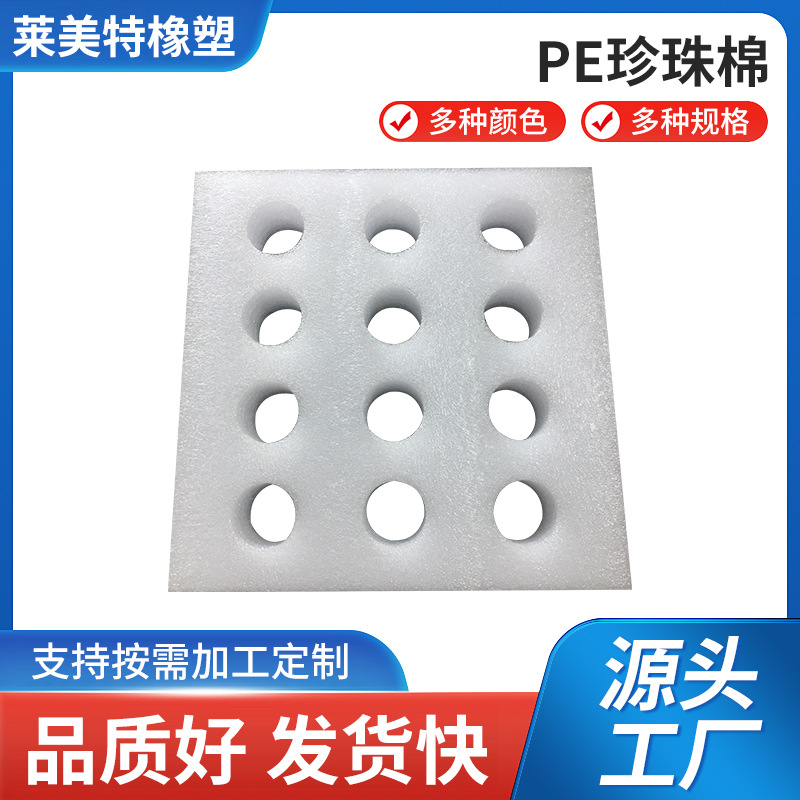 Производство и обработка пены из перламутрового хлопка, защитная упаковка из ударопрочной хлопковой пены, разработанная по запросу для защиты от столкновений