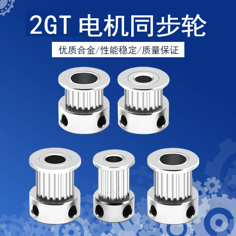 Прямые поставки с завода, аксессуары для 3D-принтеров, шкив 2GT, синхронное колесо GT2, ширина 6мм, оптовая продажа