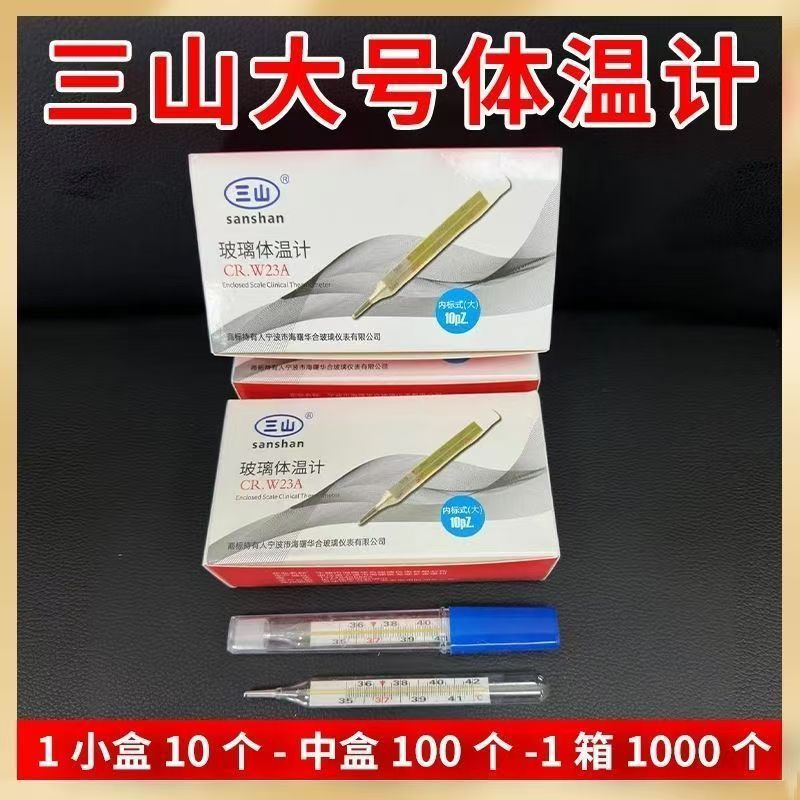 Sanshan Chinese National Standard Large Large Scale Flat Glass Thermometer Thermometer Thermometer Adult and Kidsren Armpits