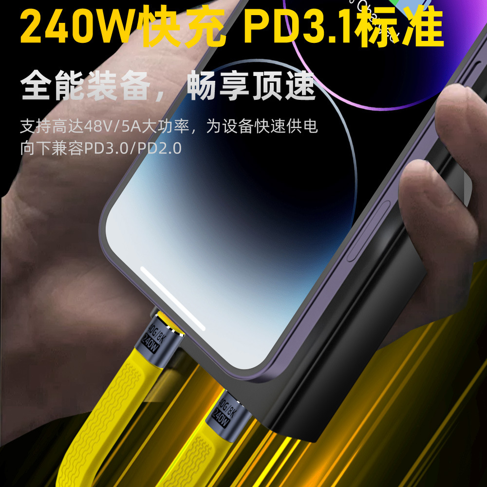 PD fast charging line 240W full-function flexible board line 8K @ 60Hz video screen laptop mobile phone data line
