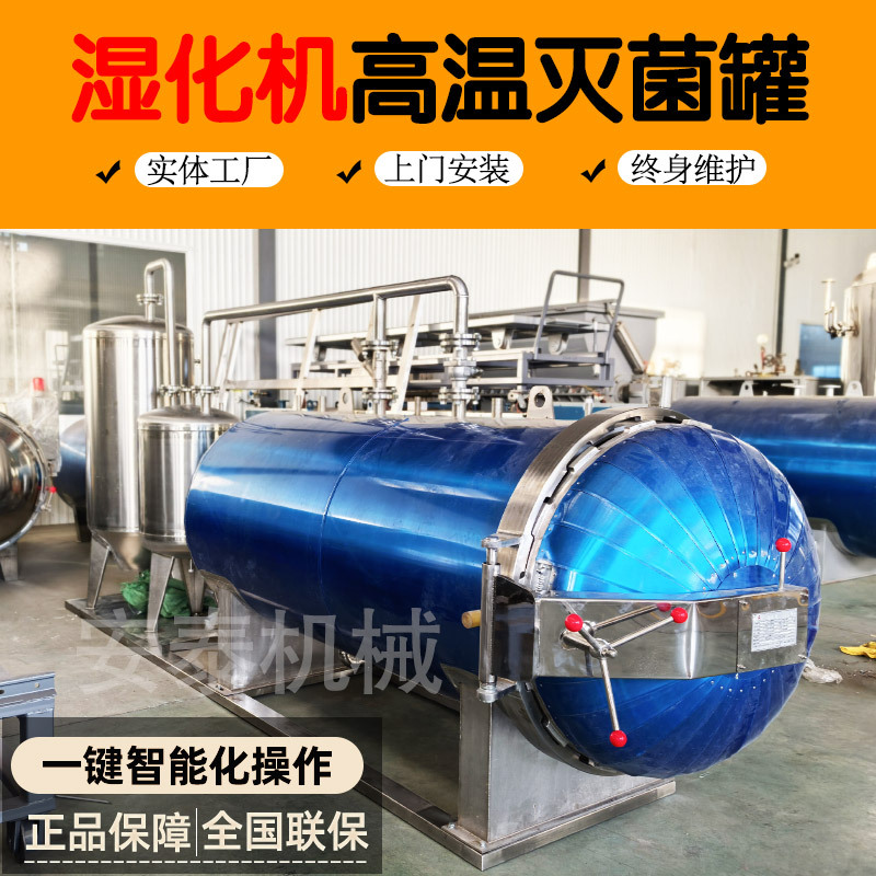 Humidifier Manufacturer Small and Medium-Sized Harmless Treatment Equipment High Temperature and High Pressure Treatment of Waste Viruses Slaughtering Plant Supporting