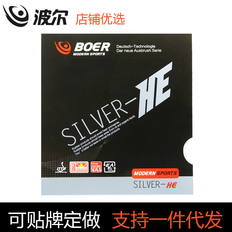 Резина для ракетки Bohr HE, антилипкая, для начинающих, тренировочный набор