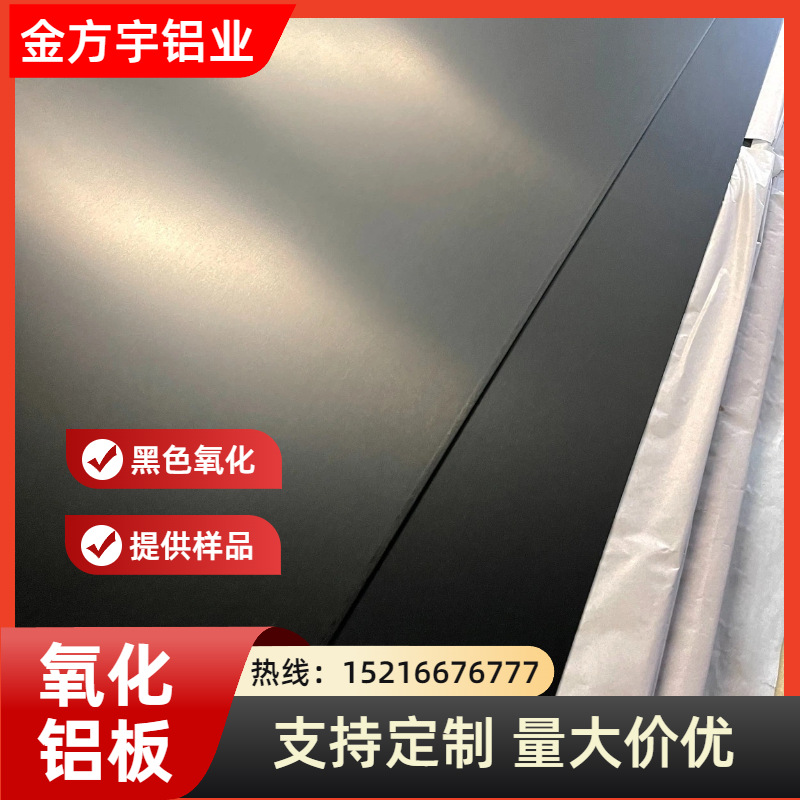 Поставка черных анодированных шлифованных алюминиевых пластин, прямая продажа от производителей, крупные продажи, льготная обработка поверхности алюминиевых пластин