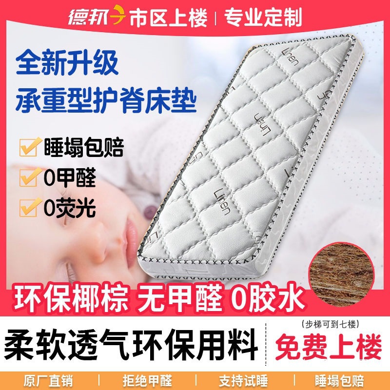 Removable and Washable Kidsren's Mattress Natural Coconut Palm Mattress Baby 8cm Palm Hard Mattress Spine Protection Baby Special Mattress Ready to Make
