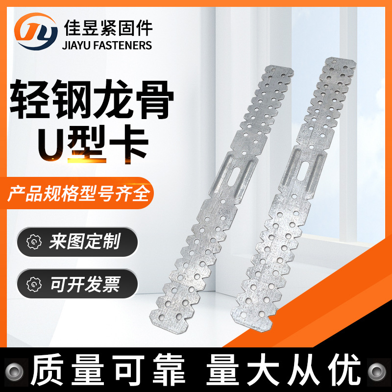 Light Steel Keel Accessories U-Shaped Fixing Clip Partition Wall Support Serrated Clip Partition Material Keel U-Shaped Clip