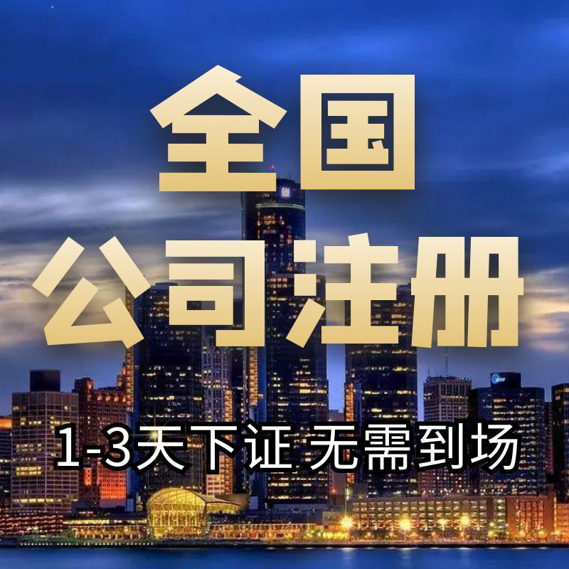 Shanghai Company Registration, Individual Trademark, Brand, Industrial and Commercial Annual Inspection, Business License Change, Agency Accounting