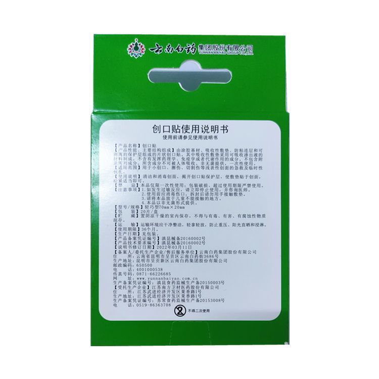 Yunnan Baiyao band-aid Taibang lightweight band-aid 20 pieces one-piece delivery