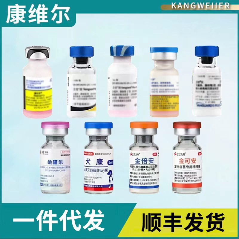 Вакцина для домашних животных Weijia Five Weijia Eight Miaosiduo от бешенства и чумы для собак и кошек