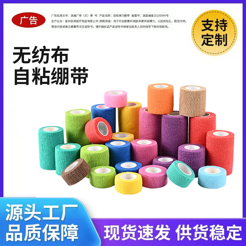 Эластичный самоклеящийся бандаж, фиксирующий бандаж для пальцев, лодыжек, запястий, талии, коленей, локтей, футбола, баскетбола