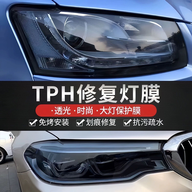 Cross-Border Automotive Tph Headlight Protective Film, Smoked Dark Black, Yellow, Red, Blue Color Change Repair Car Light Film, Headlight Film
