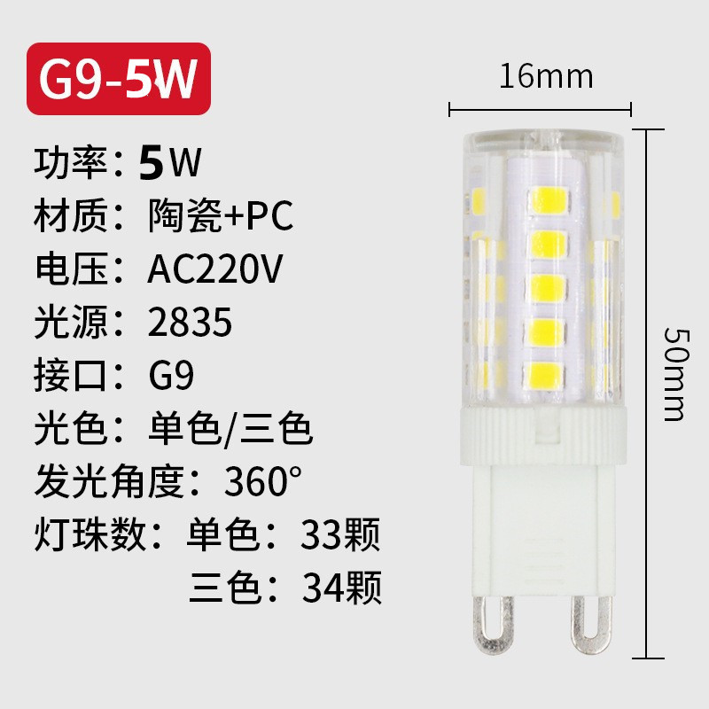 LED lamp bead G4 G9 light source ceramic 220vled corn lamp 5W7W9W12W meter bulb high voltage light source