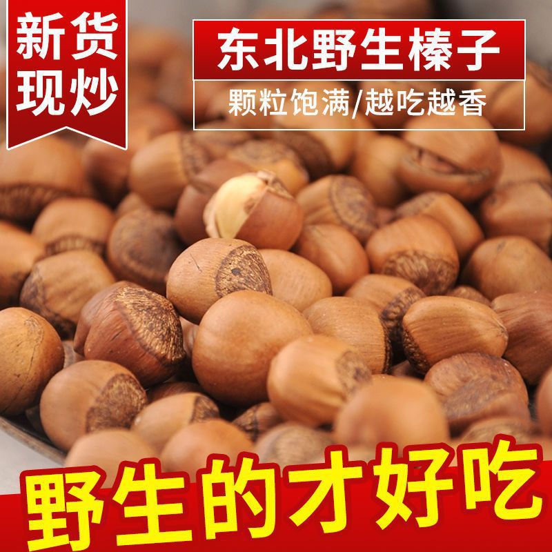 2024 дикий северо-восточный фундук специальный новинка открытый фундук закуска жареные орехи