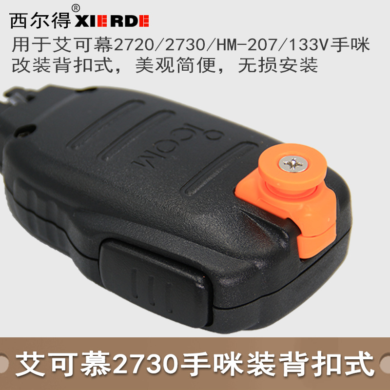 Adapted to Aike Mu car radio HM-207 133 hand microphone back buckle 2730E 2720H hand wheat bracket kit