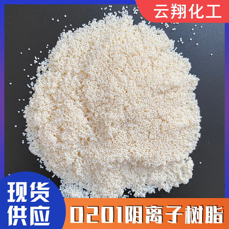 D201 Anion Exchange Resin Water Treatment Softening Resin Removes Nitrate Anion Exchange Resin