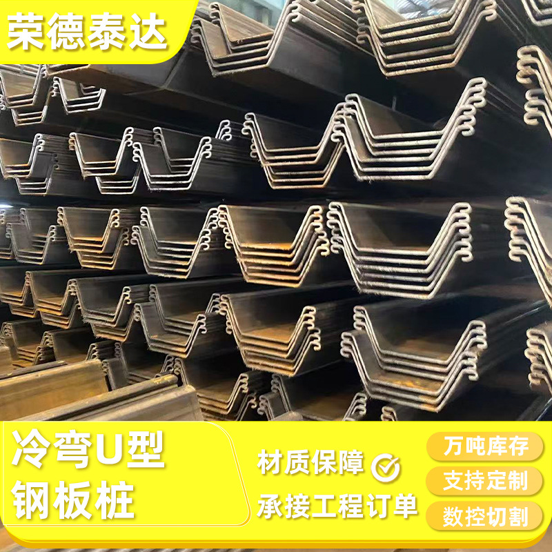 Оптовая продажа специальных U-образных водоотводных стальных свай, насыпные сваи для строительных площадок, холодногнутые и растянутые U-образные горячекатаные стальные сваи