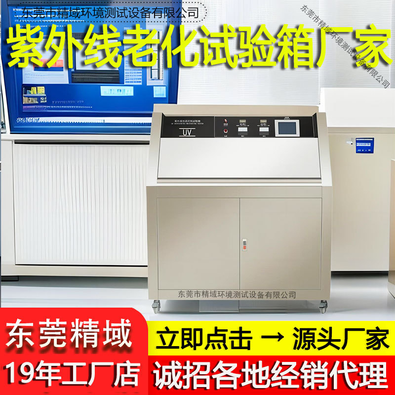 Камера для испытаний на старение под УФ-излучением, ускоренная камера для испытаний на устойчивость к погодным условиям