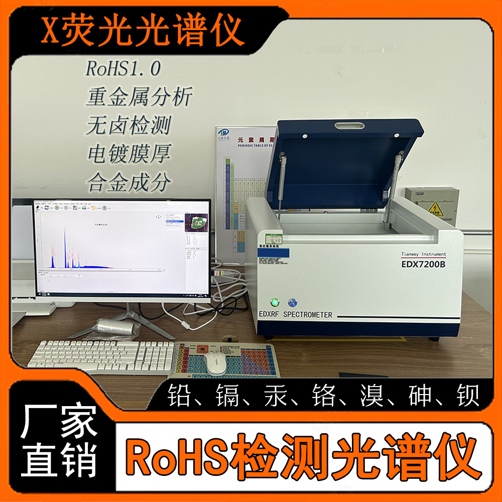 Анализатор металлических элементов хрома бария селена защита окружающей среды Rohs спектрометр тестер безгалогенных веществ