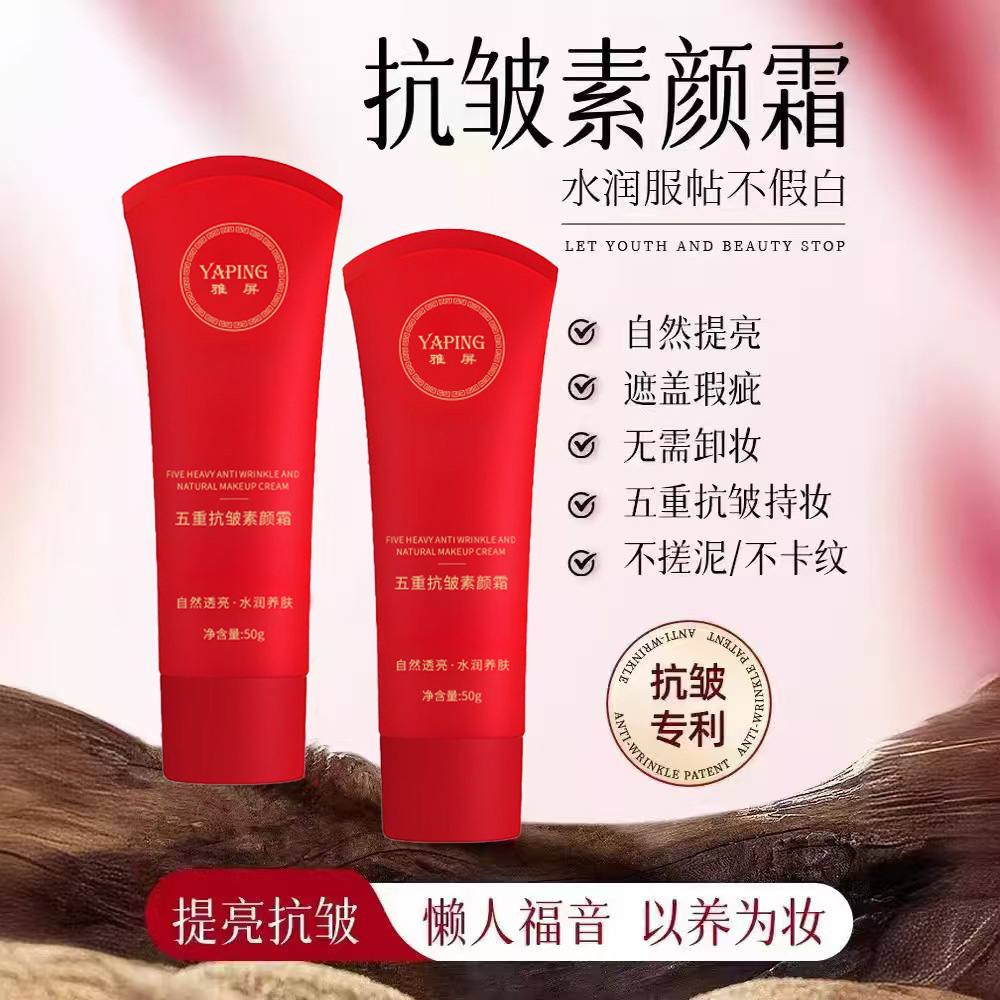 Yapin Five-Fold Anti-Wrinkle Makeup Cream Brightens and Modifies Skin Tone, Is Light and Docile, Does Not Dry Out, Does Not Fake Whitening, Lazy Makeup Cream