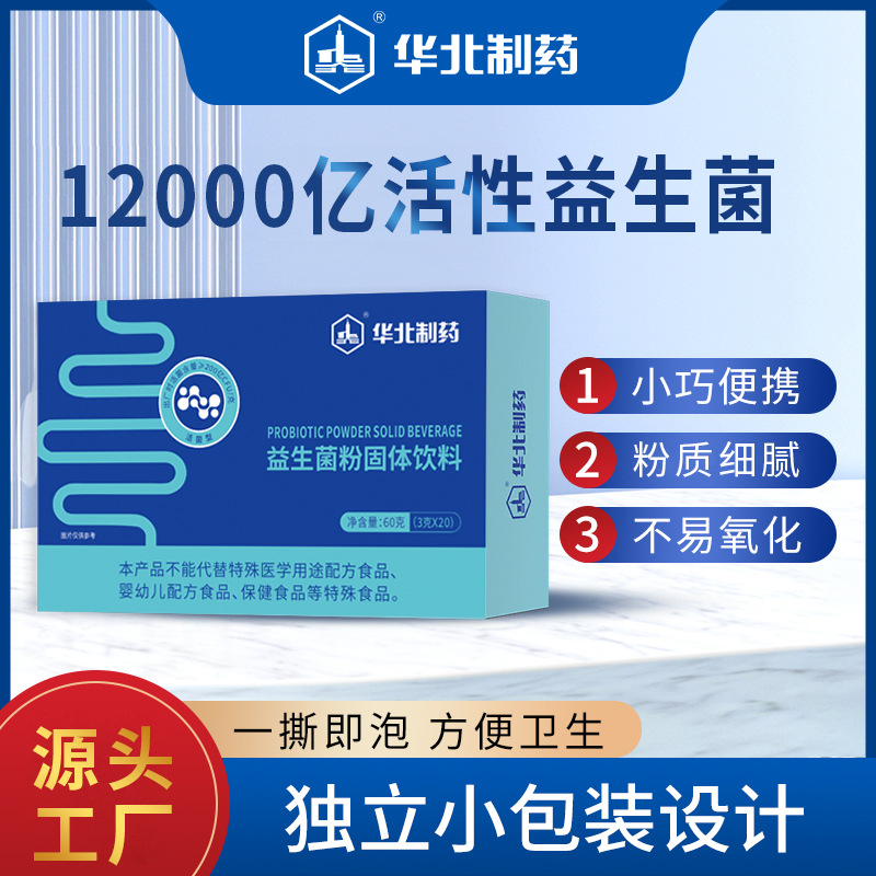 Пробиотический порошок North China Pharmaceutical источник фабрики твердый напиток оптовая поддержка пробиотиков