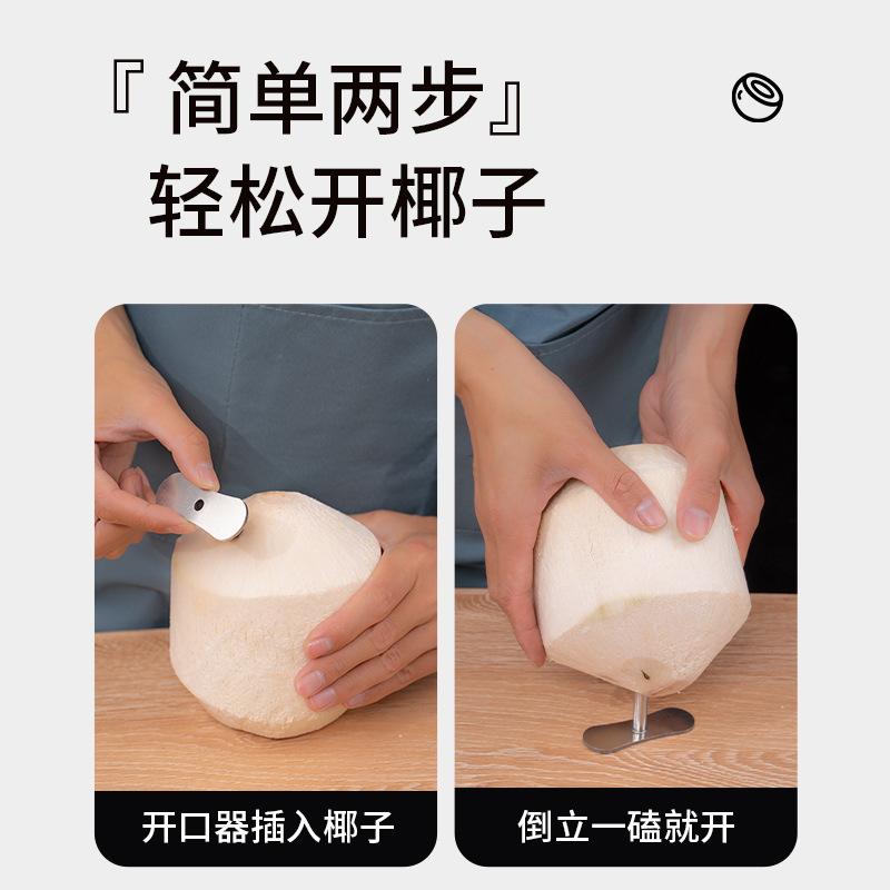 Coconut green special hole opener stainless steel coconut hole opening tool automatic fresh coconut fast opening hole artifact