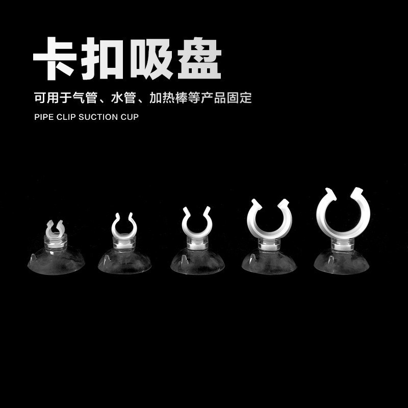 Fish tank aquarium accessories oxygen tube carbon dioxide hose power cord fixing water pipe gas strip clip suction cup