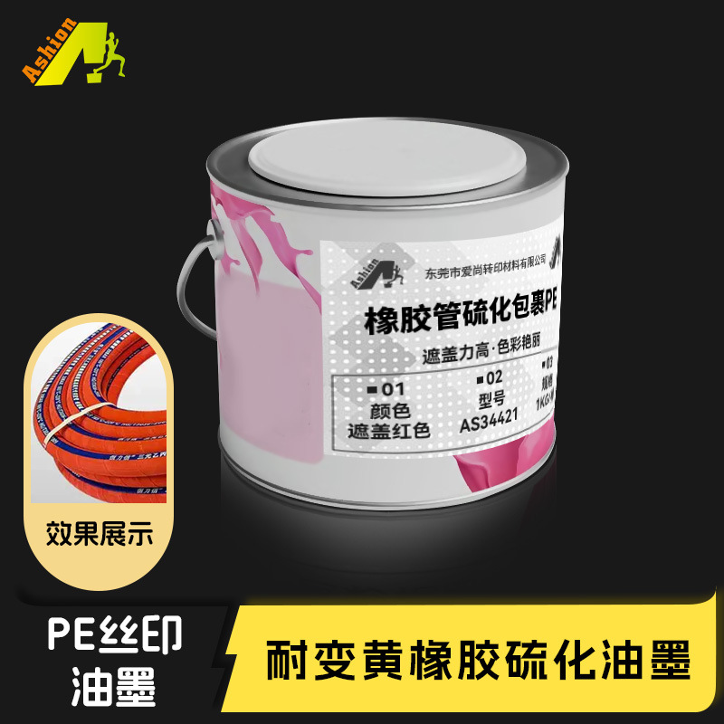 Резиновая трубка вулканизированная, обернутая PE, чернила с высокой укрывистостью, устойчивые к пожелтению, горячее тиснение PE, чернила для печати на резиновых трубках, устойчивые к царапинам