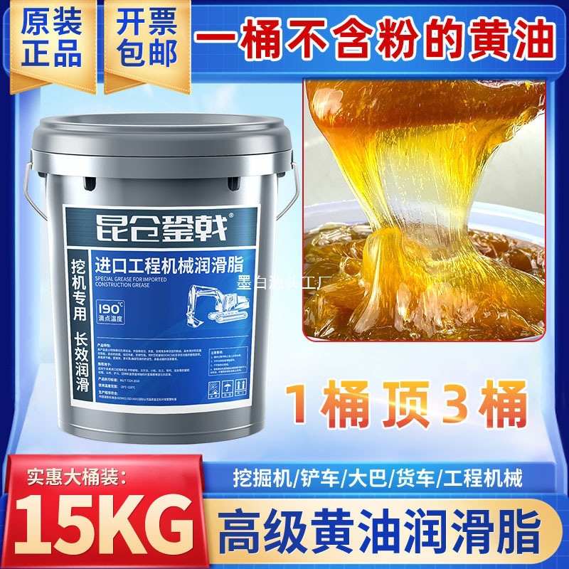 Масло смазочное высокотемпературное, износостойкое литиевое смазочное масло 3 # № 2 для общего экскаватора, антикоррозийная бочка 15кг