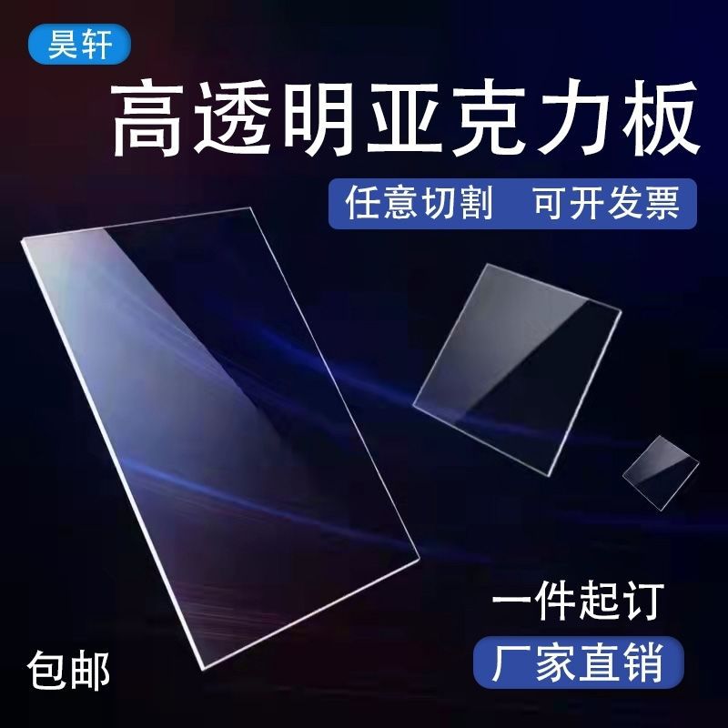 Прозрачная акриловая плита, плексиглас, акриловая перегородка, многослойная, эксклюзивная поставка, оптовая продажа, бесплатная доставка