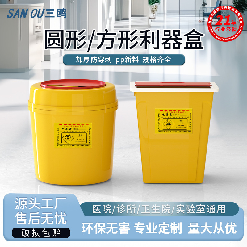 Мусорное ведро для медицинских отходов квадратное круглое одноразовое для острых инструментов коробка для острых инструментов коробка для игл коробка для острых инструментов оптом