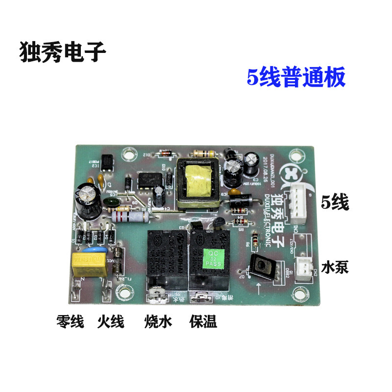 Tea Bar Machine Circuit Board Control Board Power Board Circuit Board Computer Motherboard Drinking Water Accessories Collection Leidezhu
