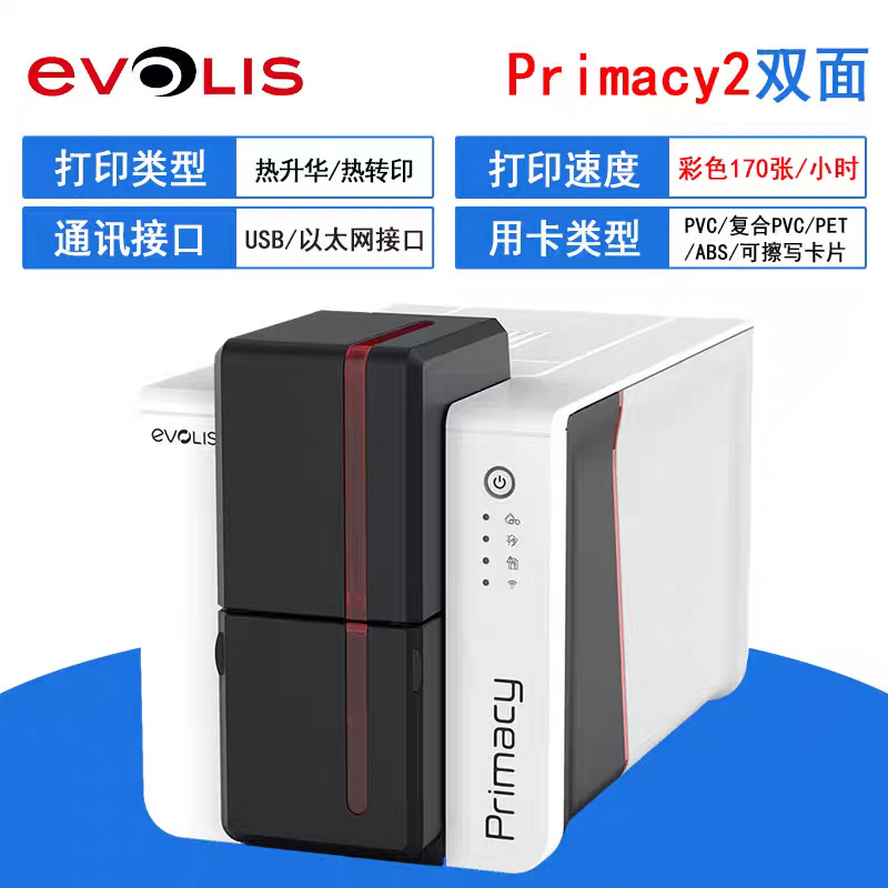 Evolis Primacy2 Card Printer Pvc Portrait Card Printer Student Id Card Making Machine