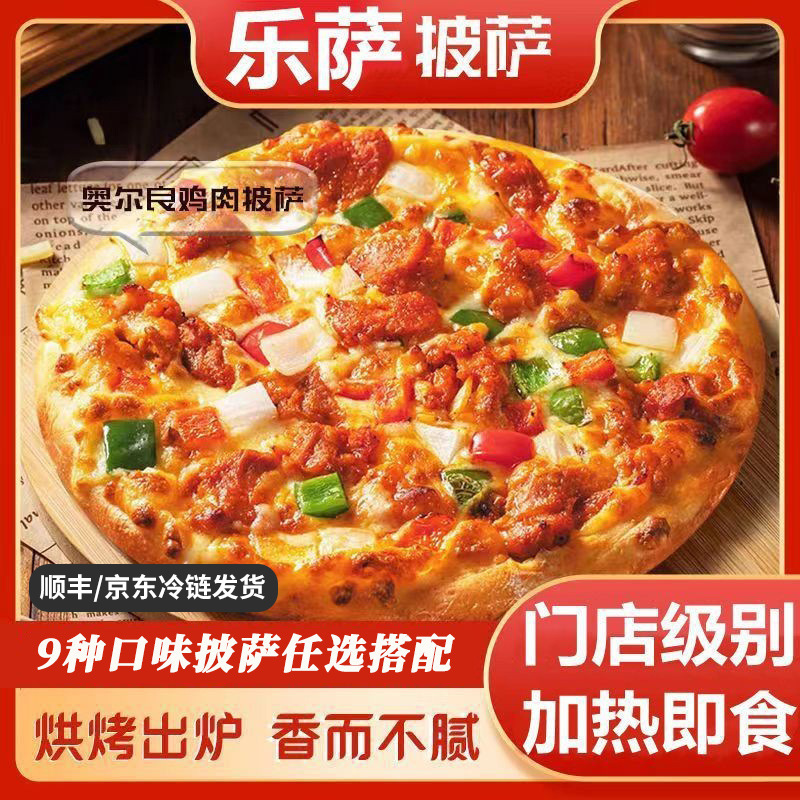 Pizza Semi-Finished Product Heated Ready-To-Eat Cheese Home Durian Pizza Breakfast Pizza Air Fryer Instant Food