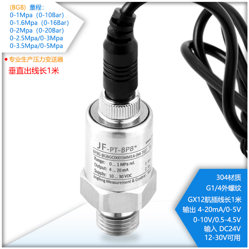 1Mpa1.6Mpa2Mpa2.5Mpa3.5Mpa5Mpa Gas Liquid Pressure Transmitter Suitable for Water/Oil/Gas