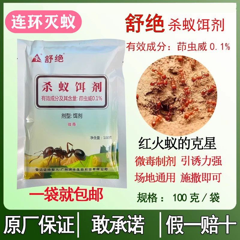 Гуанчжоу Руифэн, приманка для красных огненных муравьев, 0.1% индоксакарб, упаковка 100 г