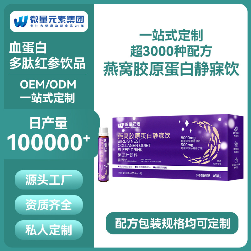 Жидкость для приема внутрь с коллагеном, активные пептиды, маломолекулярный натрий гиалуронат, коллаген трипептид