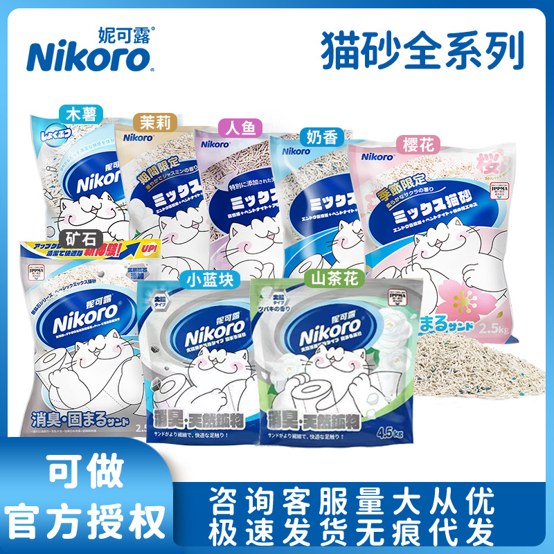 Японский никоро николь кошачий наполнитель смешанный с тофу бентонитом молочным вишневым цветом жасмином чистым кассава дезодорирующий кошачий наполнитель