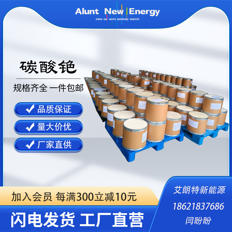 Long-Term Supply of Carbonic Cesium 99.5% Used in Optical Glass, Special Ceramics, Petroleum Catalytic Additives, Etc