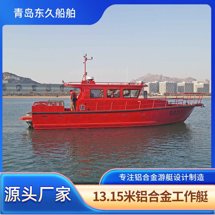 13.15m Offshore Fishing Boat Exportable Aluminum Alloy Work Boat Pilot Boat Fuel/Electric Engine
