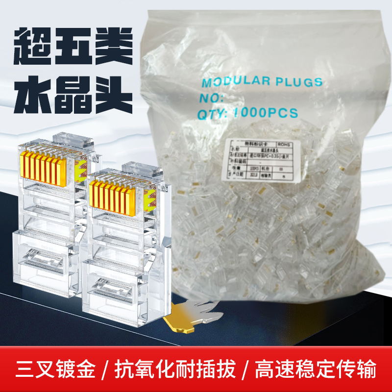 Ultra-five Crystal Head Class 6 class 7 RJ45 network cable through-hole shielded gold-plated computer network Class 6 class 7 Crystal Head