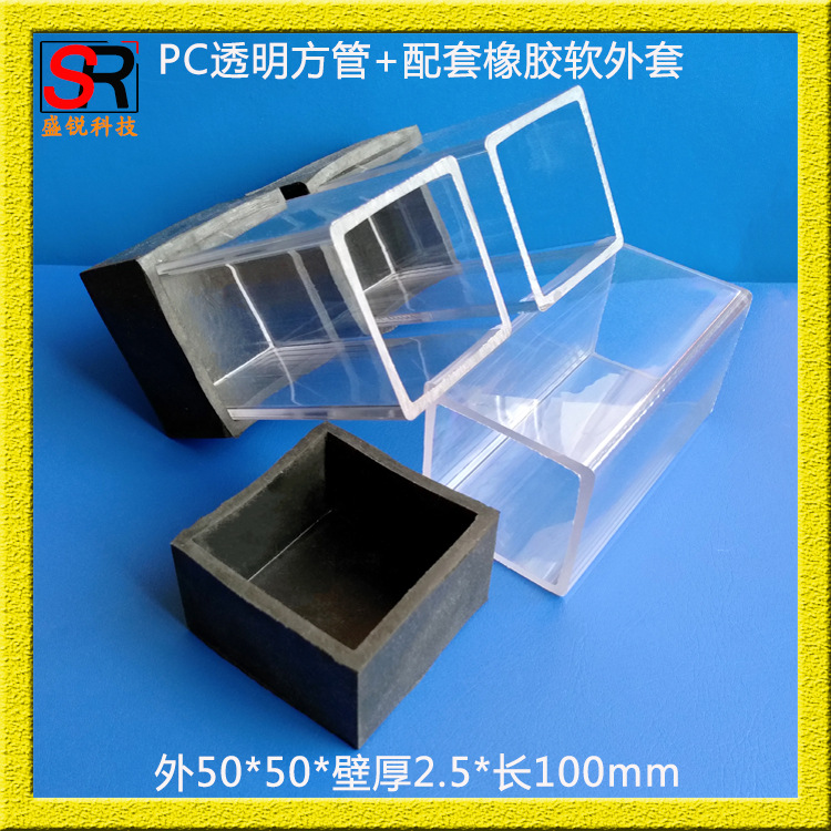 Shengrui technology discount supply LED pc high transparent square tube led lamp hardware accessories protective square tube
